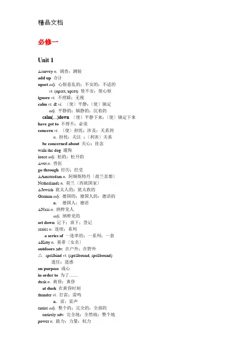 高中英语必修一必修二单词表