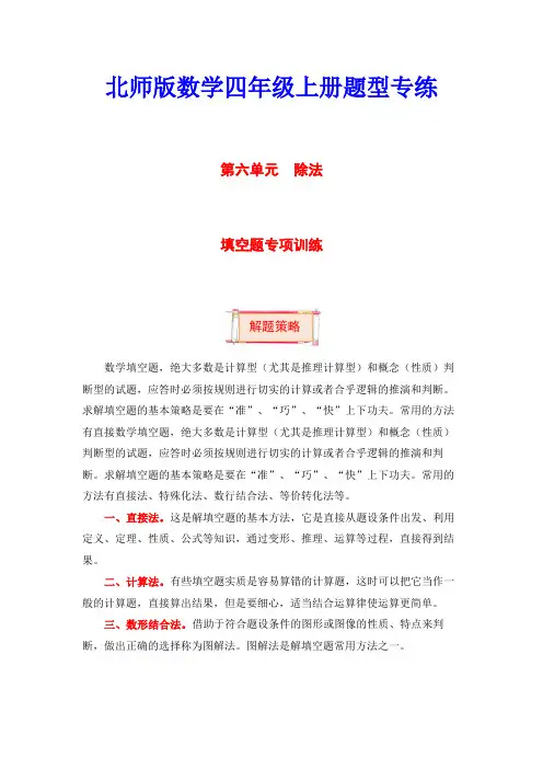 四年级数学上册【题型突破】第六单元题型专项训练-填空题(解题策略+专项秀场)(含答案)(北师大版)