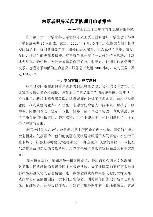 优秀青年志愿者服务队事迹材料