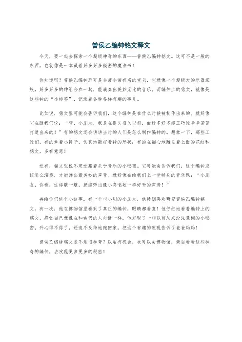 曾侯乙编钟铭文释文