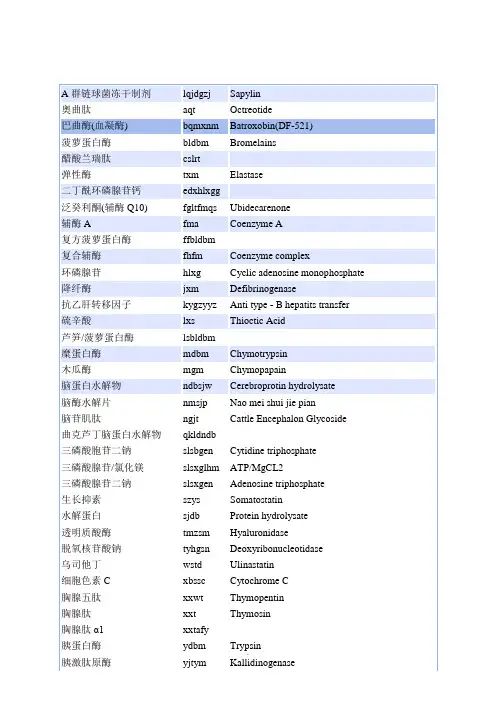 生化与生物品种目录