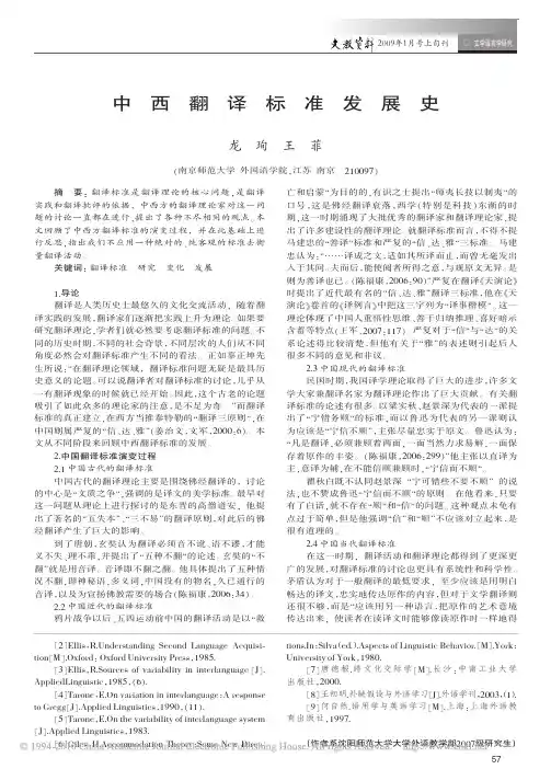 中西翻译标准发展史