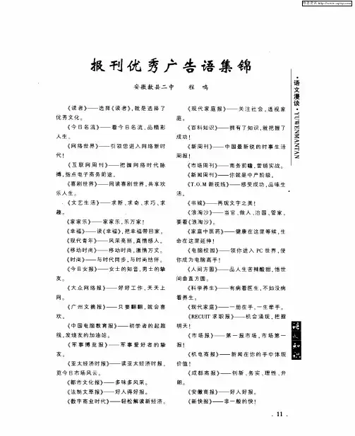 报刊优秀广告语集锦