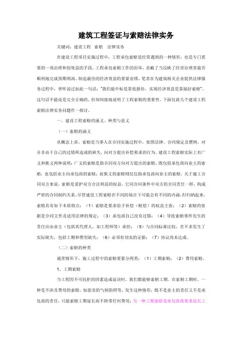 建筑工程签证与索赔法律实务