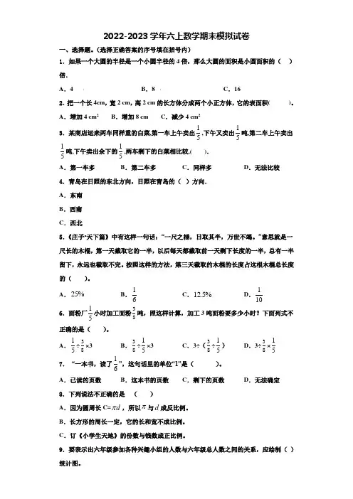 河南省驻马店市上蔡县2022-2023学年数学六上期末检测模拟试题含解析