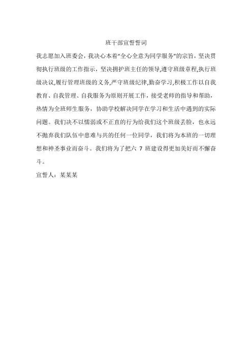 班干部宣誓誓词