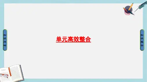 高考历史一轮总复习第14单元近现代中国的思想解放潮流和理论成果单元高效整合课件新人教版