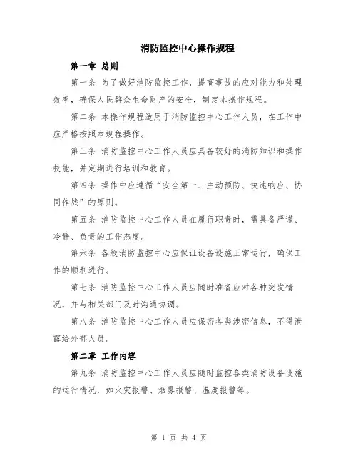 消防监控中心操作规程