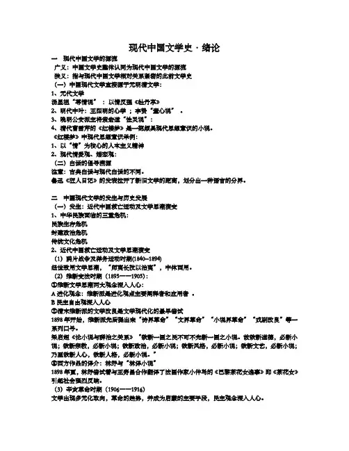 (完整版)现代文学史