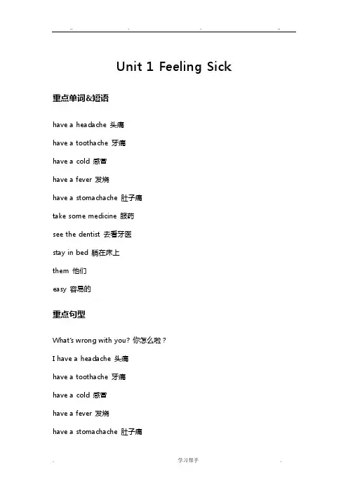 广东版开心学英语六年级(上册)期末复习_每课重点单词短语_句子