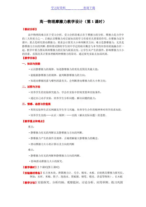 静摩擦力教学设计