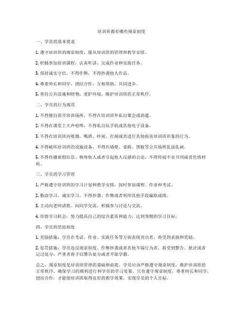 培训班都有哪些规章制度