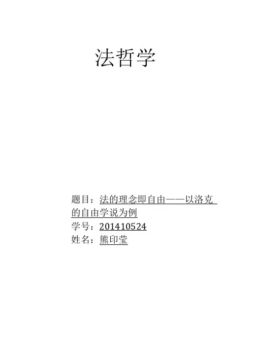 法的理念是自由