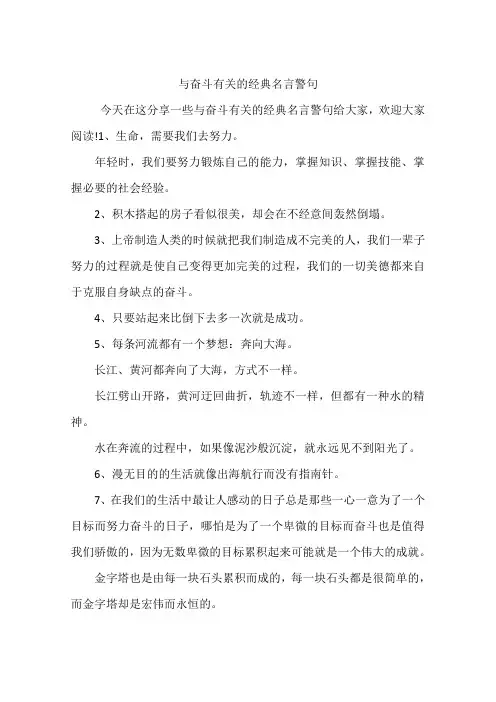 与奋斗有关的经典名言警句