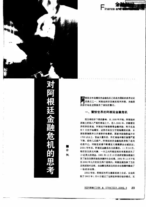 对阿根廷金融危机的思考
