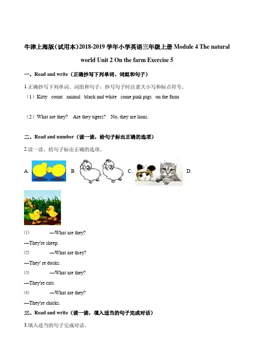 三年级上册英语一课一练-Module 4  Unit 2  Exercise 5    牛津上海版(一起)(含答案)