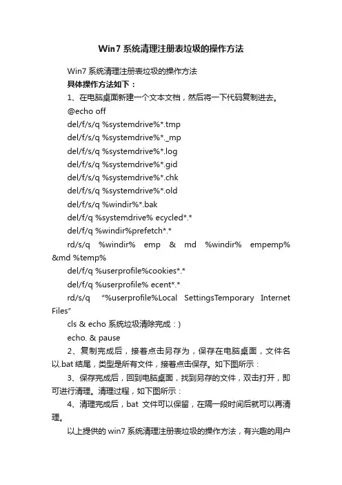 Win7系统清理注册表垃圾的操作方法