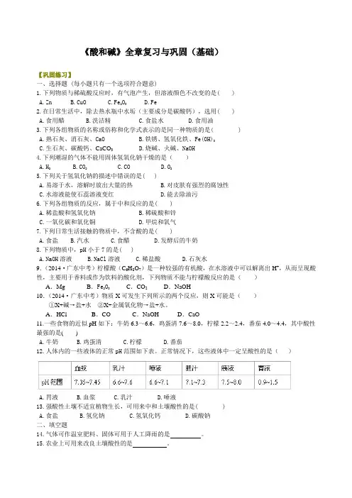 化学九年级下册《酸和碱》全章复习与巩固(基础) 巩固练习