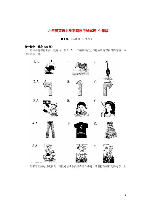 九 年级英语上 期期末考试试题 牛津版