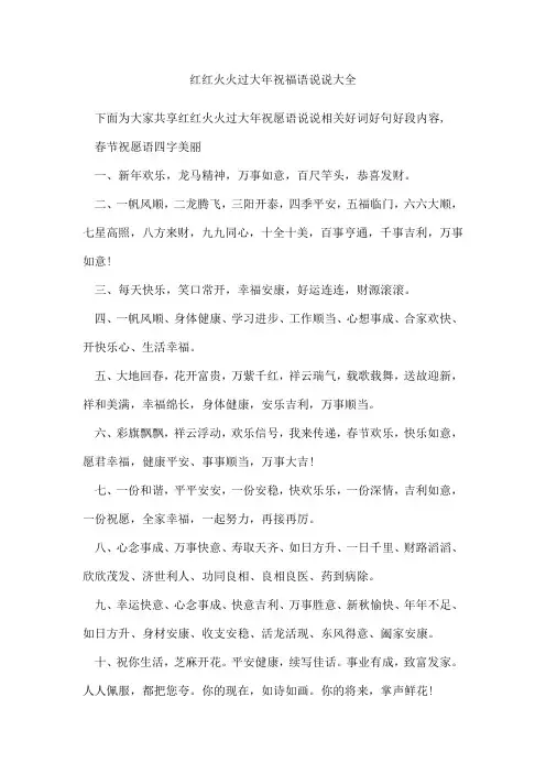 红红火火过大年祝福语说说