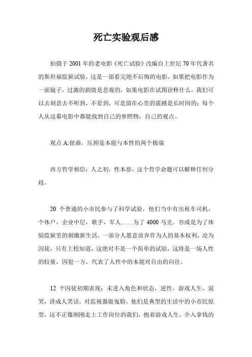 死亡实验观后感