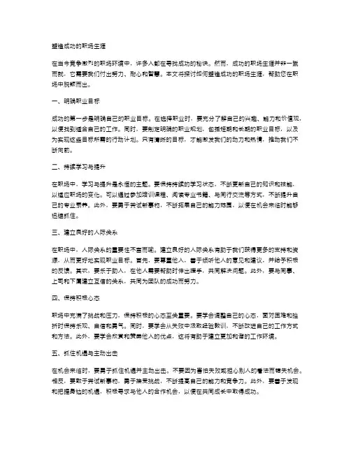 塑造成功的职场生涯