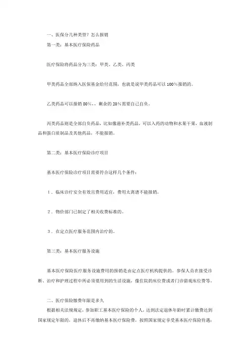 医保分几种类型？怎么报销