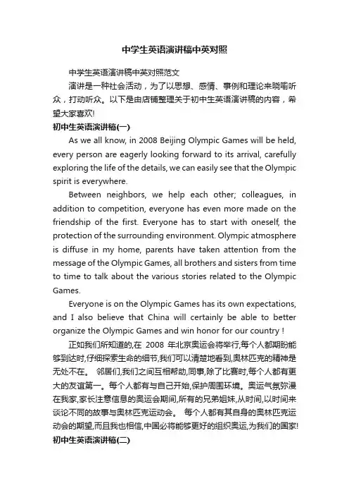 中学生英语演讲稿中英对照