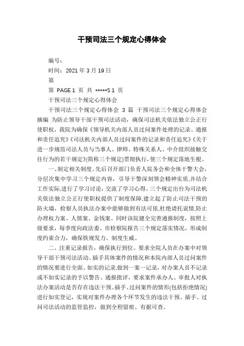 干预司法三个规定心得体会