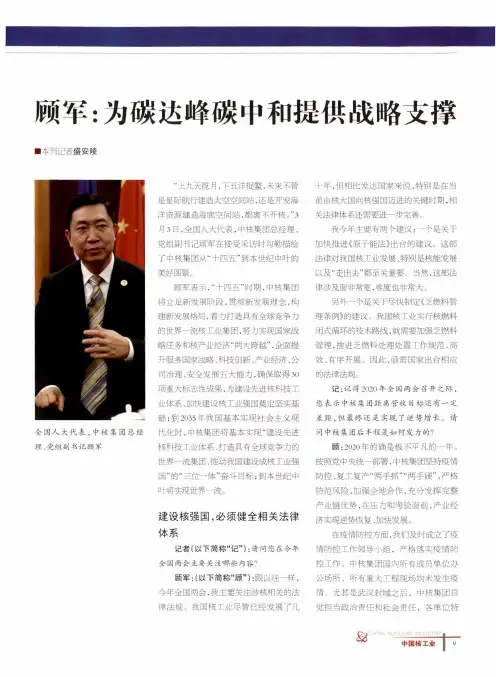 顾军为碳达峰碳中和提供战略支撑
