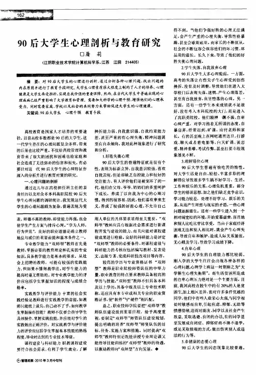 90后大学生心理剖析与教育研究