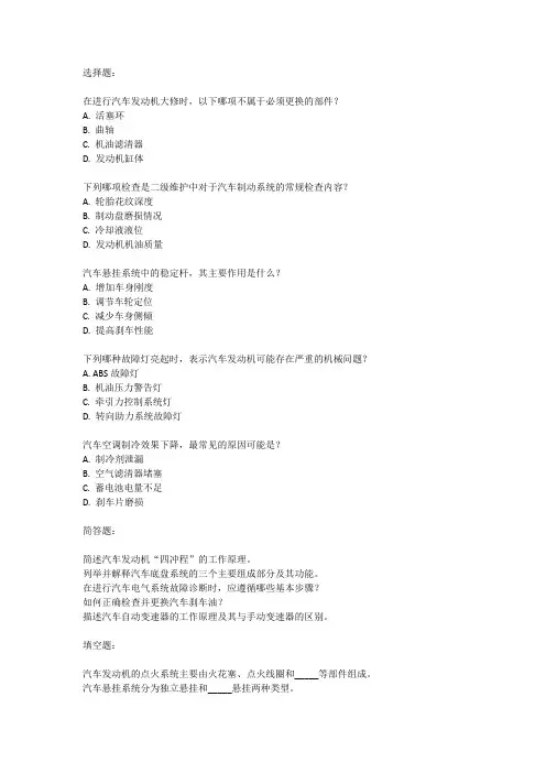 二级汽车维修工考试