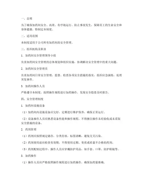 加药间安全管理制度