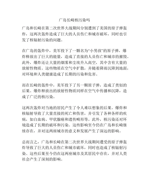 广岛长崎核污染吗