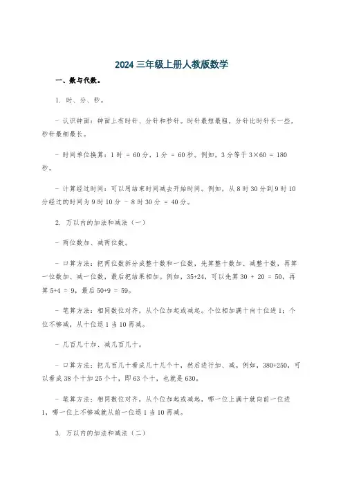 2024三年级上册人教版数学