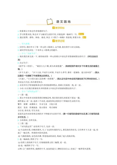 新人教部编版四年级语文下册教案—语文园地一