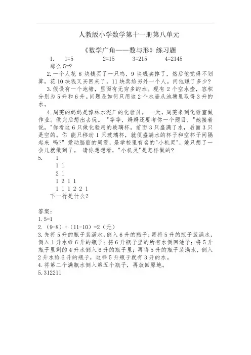 人教版六年级数学上册第八单元《数学广角——数与形》同步练习发 (3)