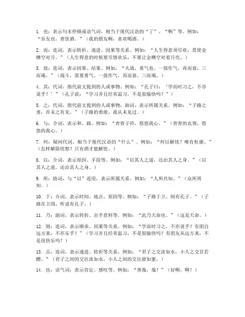 文言文的常见字词翻译