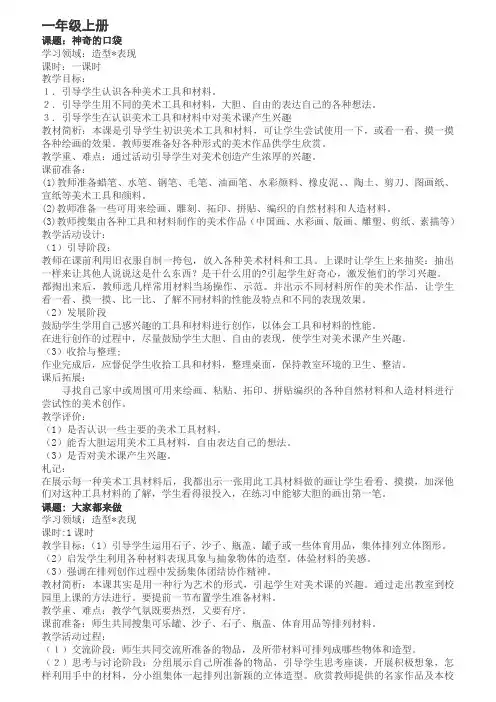 人教版小学美术(1-6年级)全册教案