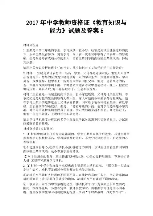 2017年中学教师资格证《教育知识与能力》试题及答案5 
