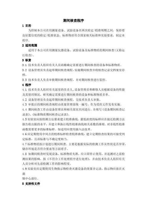 检测中心期间核查程序