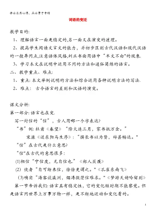 2019年六年级语文下册2.2词语的变迁教案1长春版