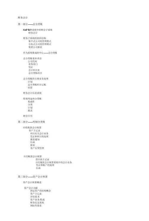SAP财务会计(PDF78)新