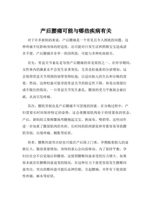 产后腰痛可能与哪些疾病有关