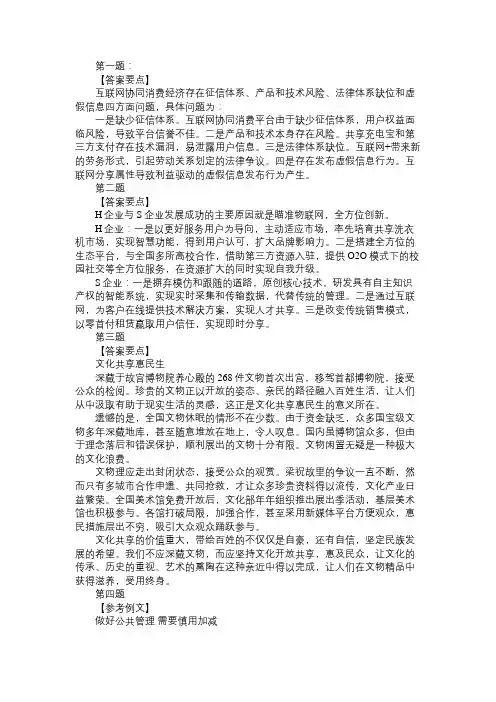 2018山西公务员考试申论真题答案要点(县级以上)