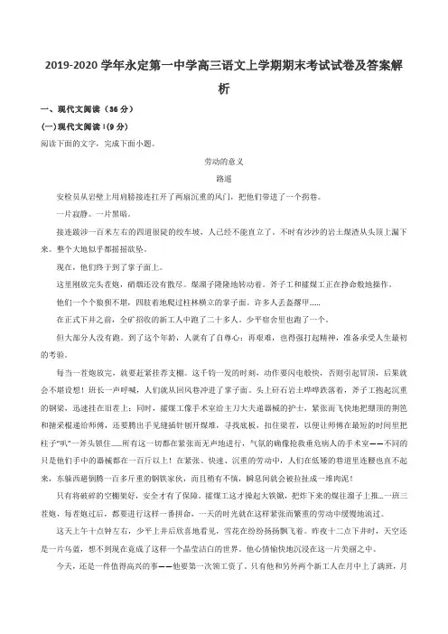 2019-2020学年永定第一中学高三语文上学期期末考试试卷及答案解析