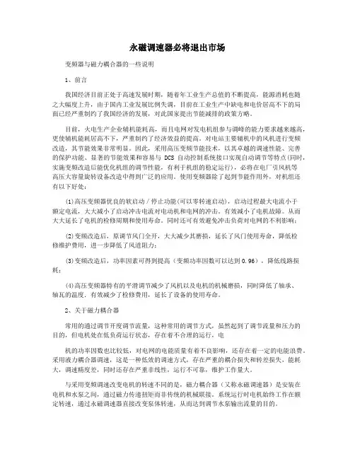 永磁调速器必将退出市场
