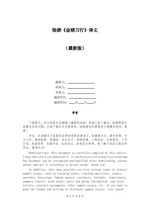 陆游《金错刀行》译文