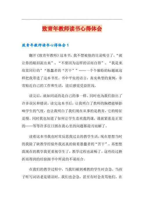致青年教师读书心得体会