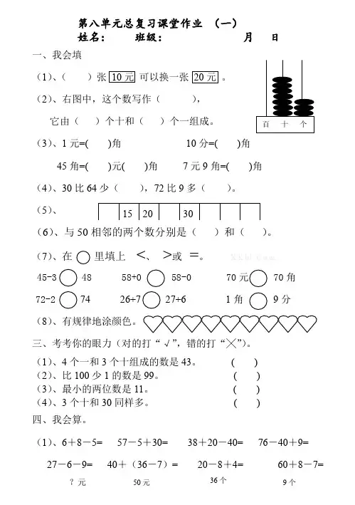 新一年级数学第八单元下册总复习作业设计6套12页、小升初数学试卷